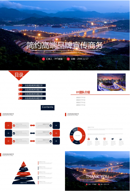 企业品牌宣传ppt模板