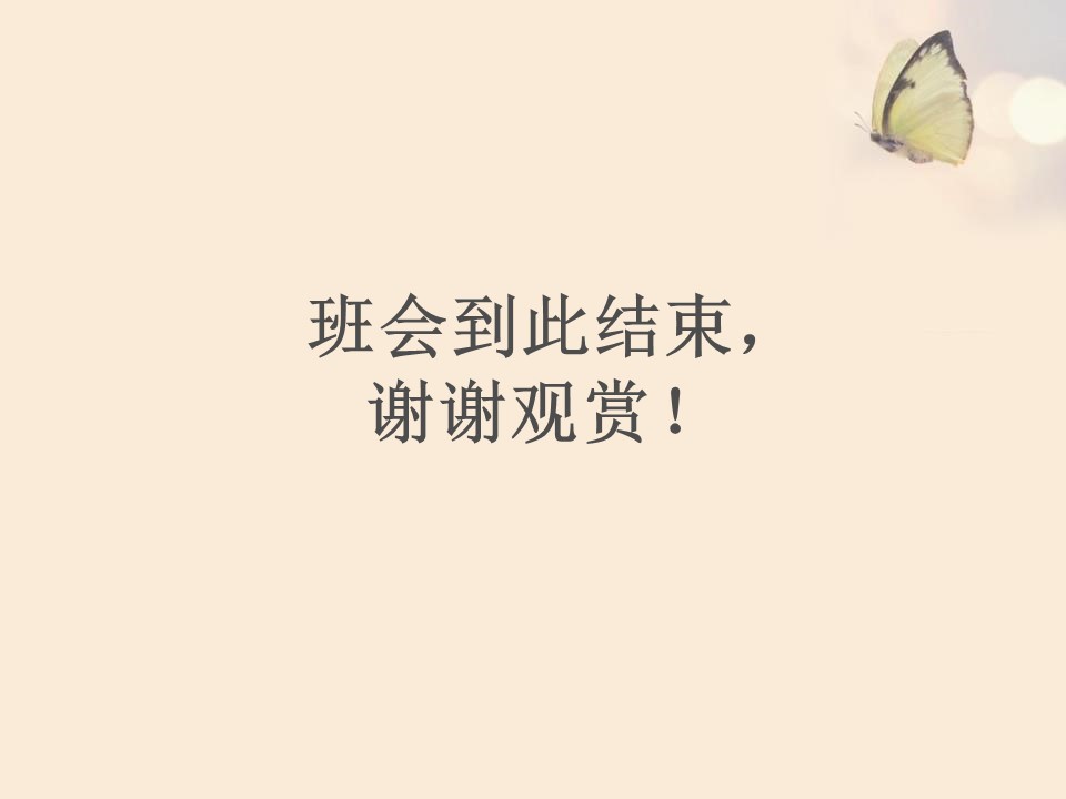 我的家风家训家长会ppt模板