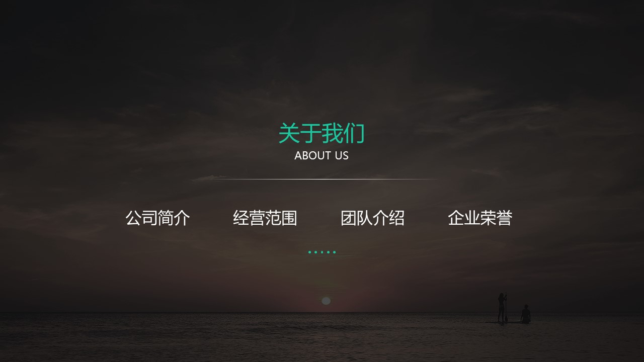 企业推广宣传ppt模板