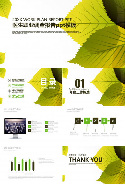 医生职业调查报告ppt模板