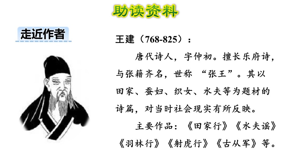 十五夜望月ppt课件模板