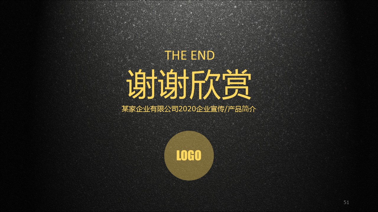 企业推广介绍ppt模板