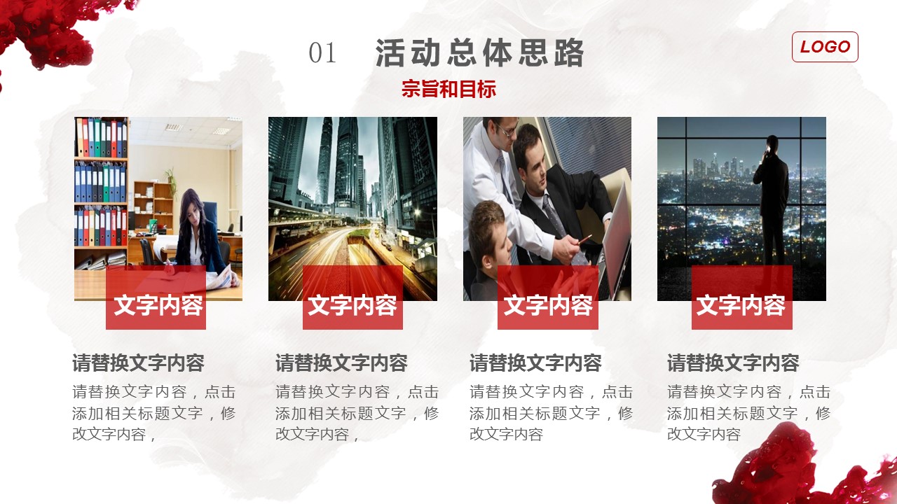 年终活动策划ppt模板