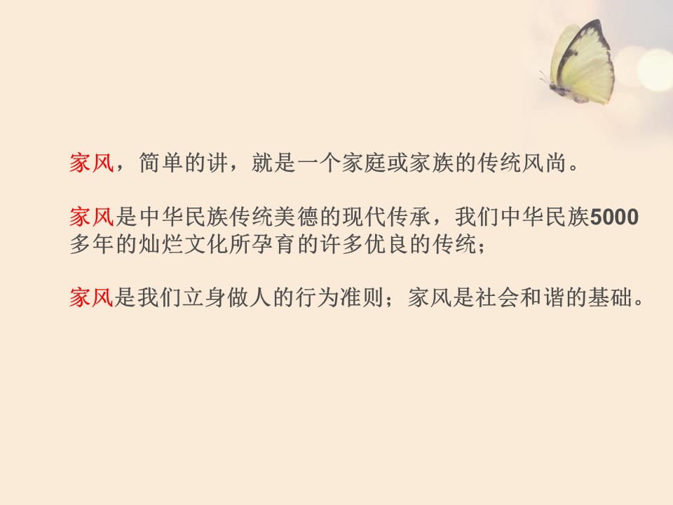 我的家风家训家长会ppt模板