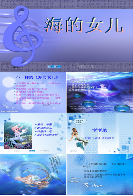 海的女儿故事ppt模板