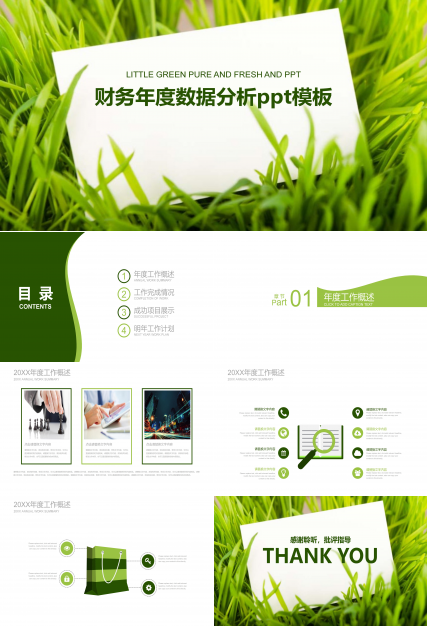 财务年度数据分析ppt模板