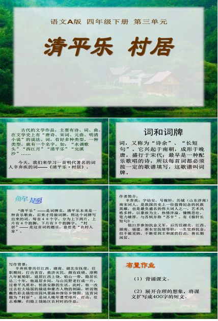 古诗三首四年级下册ppt模板
