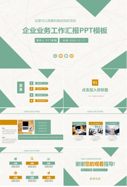 企业业务板块回报ppt模板