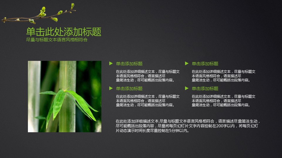 以春天为主题ppt模板