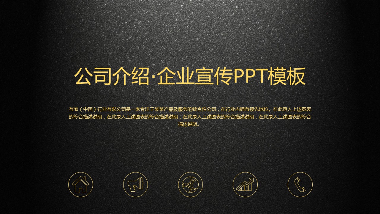 企业推广介绍ppt模板