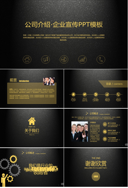 企业推广介绍ppt模板