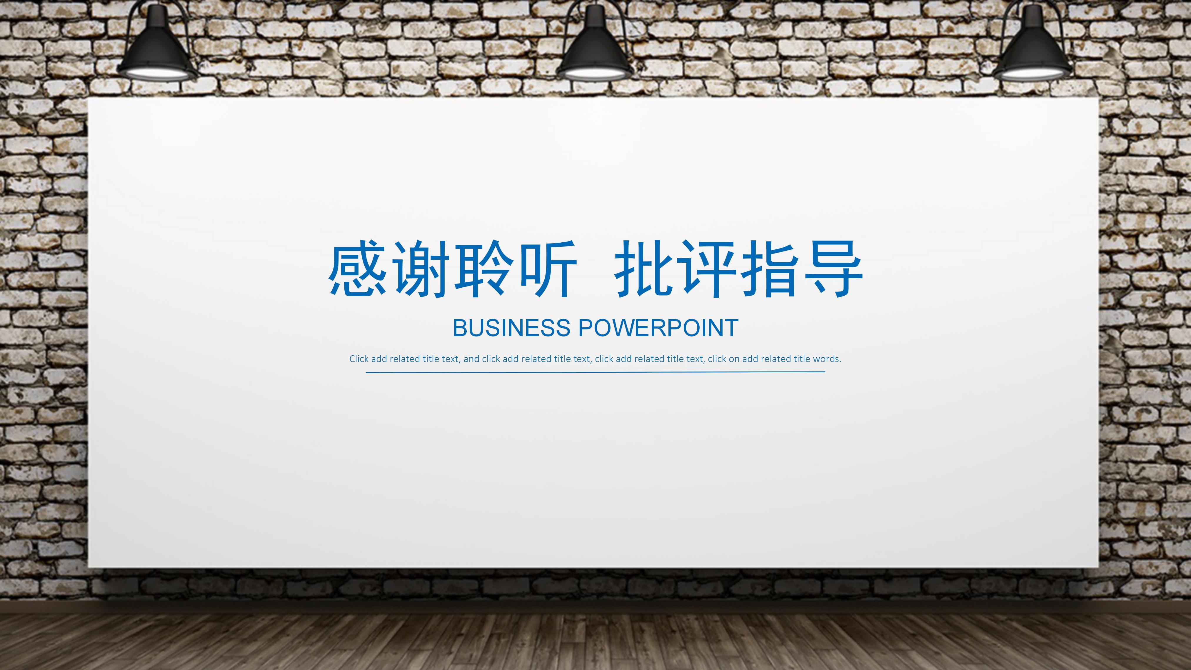 财务管理目标分析ppt模板