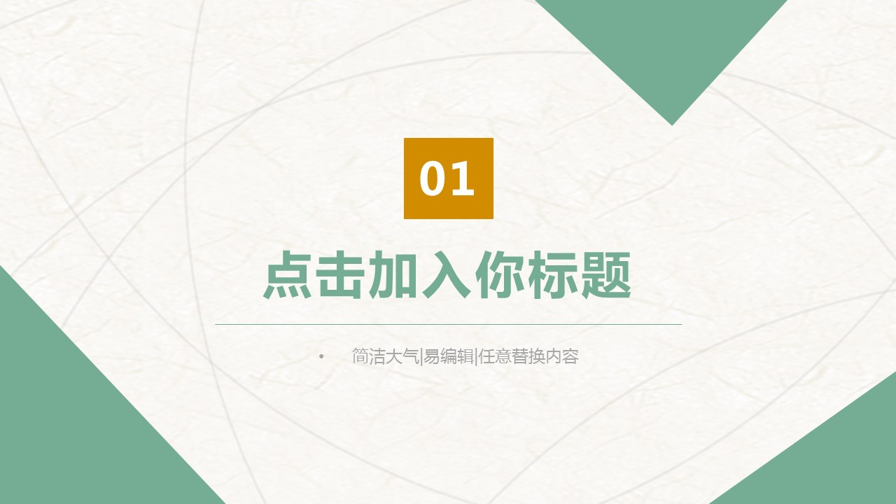 企业业务板块回报ppt模板