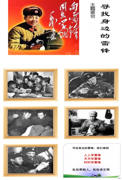 寻找身边的雷锋主题班会ppt模板