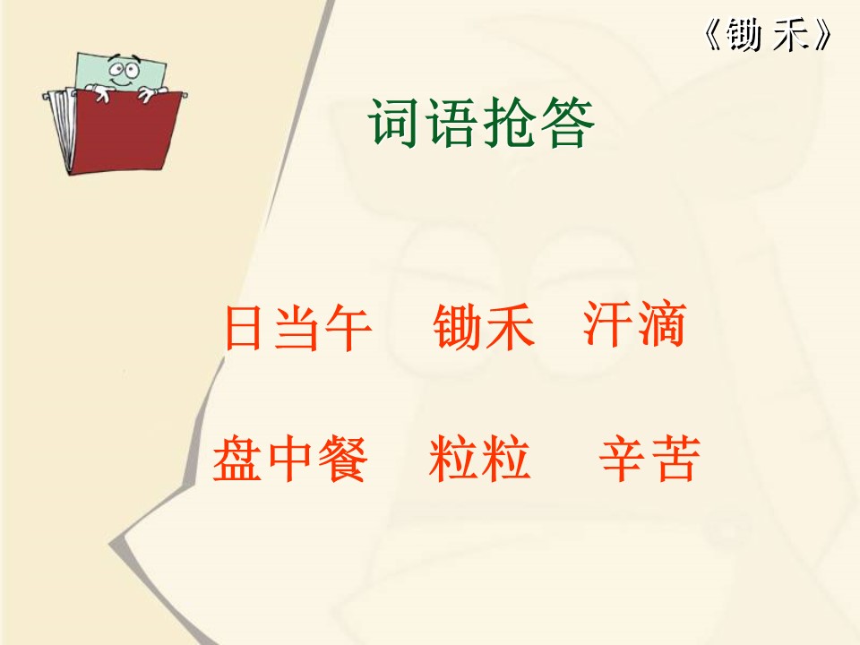 锄禾ppt课件模板