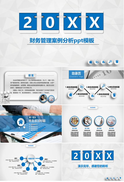 财务管理案例分析ppt模板