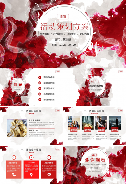 年终活动策划ppt模板