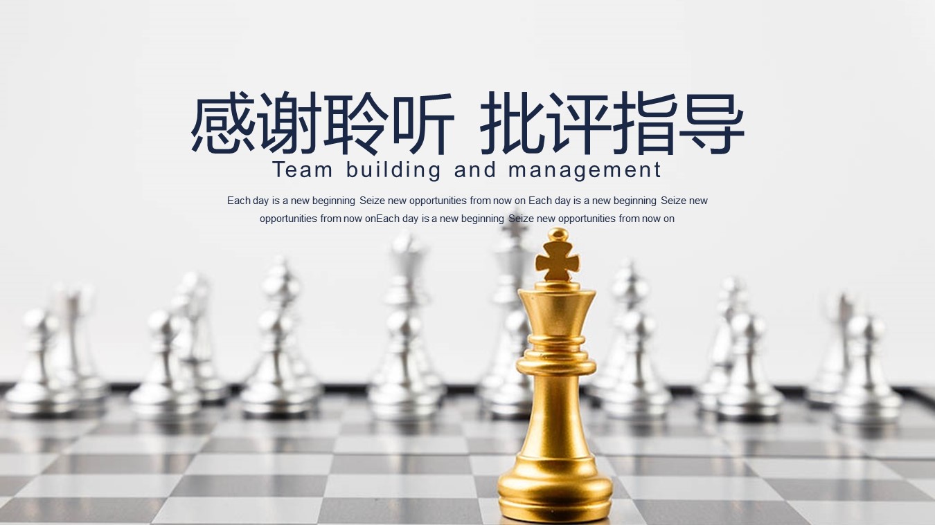 团队建设培训ppt模板