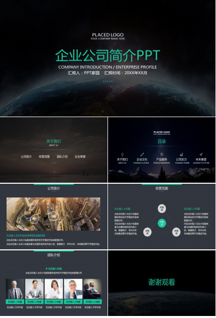 企业推广宣传ppt模板