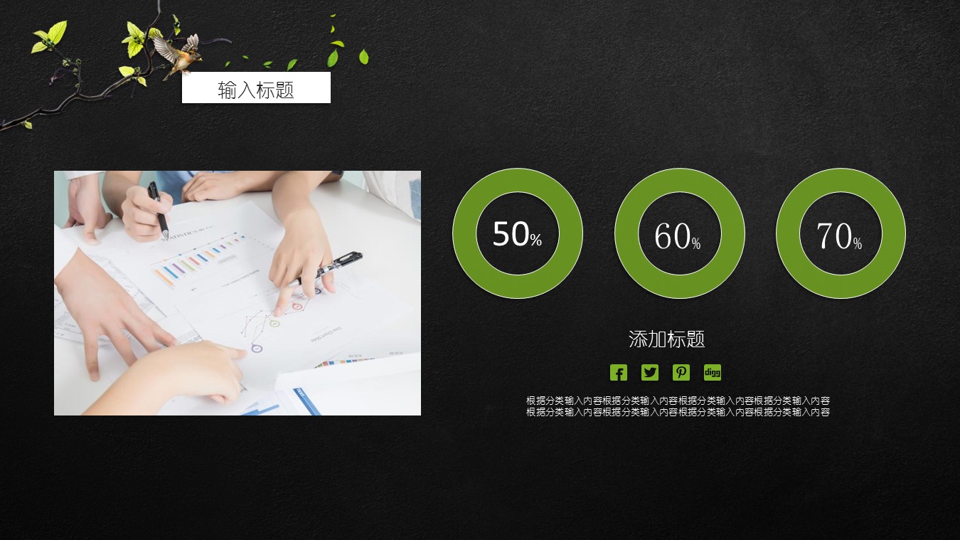 春天为主题的ppt模板