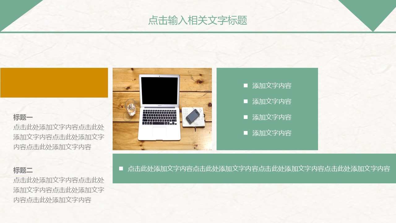 企业业务板块回报ppt模板