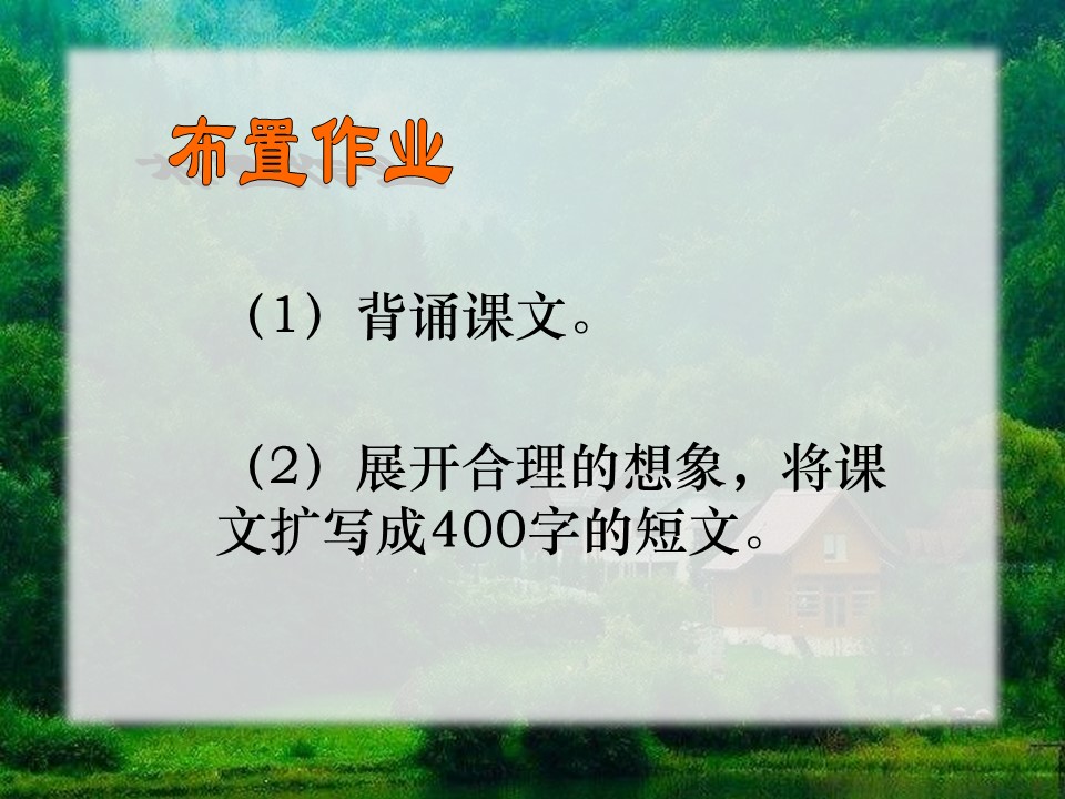 古诗三首四年级下册ppt模板