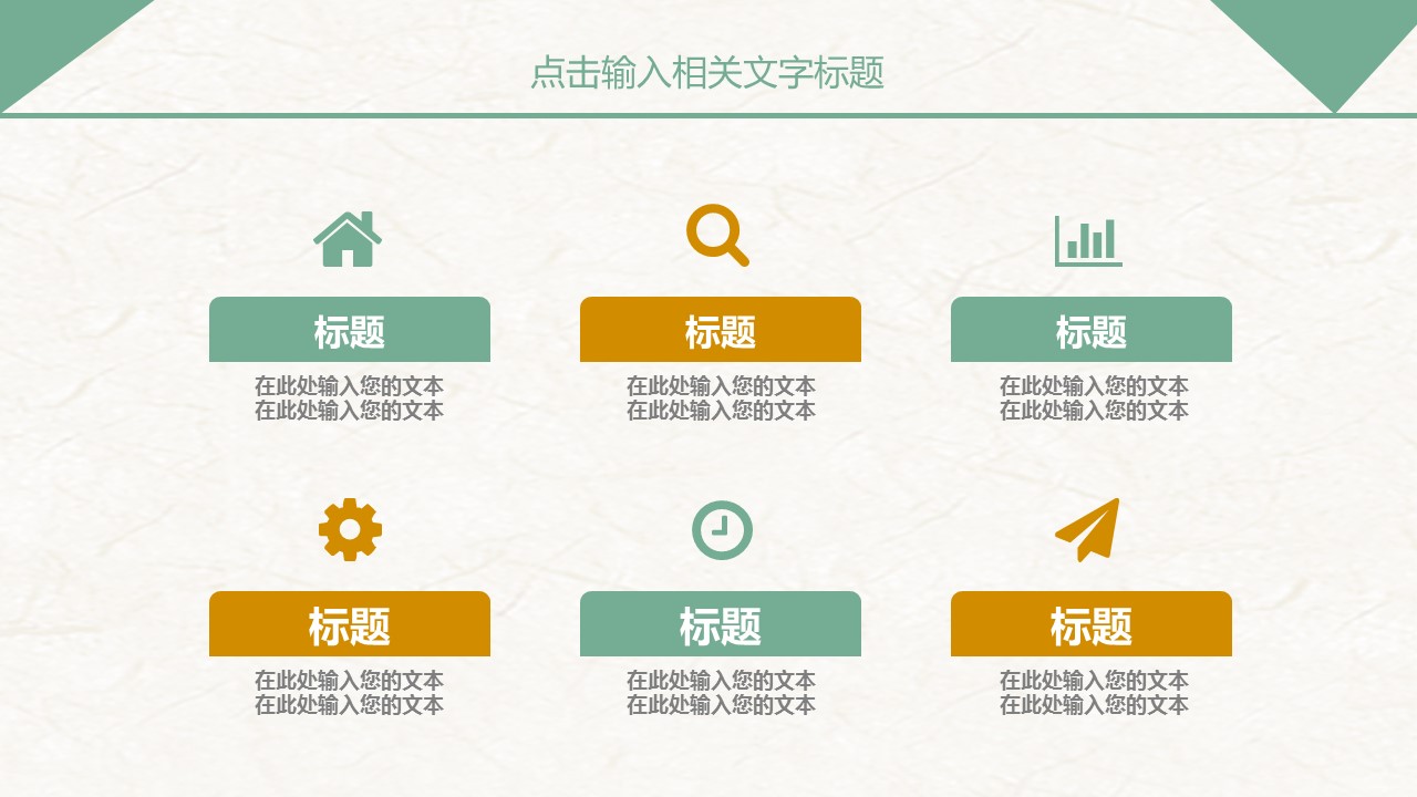 企业业务板块回报ppt模板