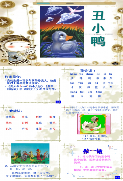 丑小鸭ppt模板