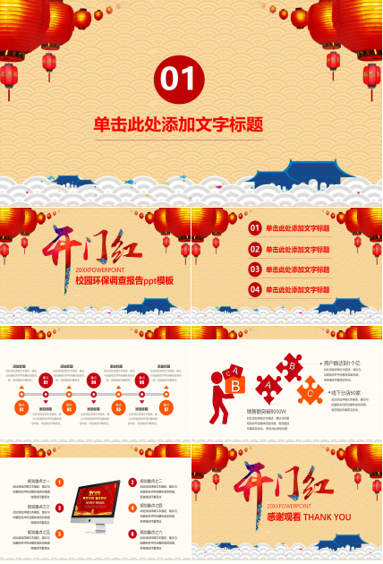 校园环保调查报告ppt模板