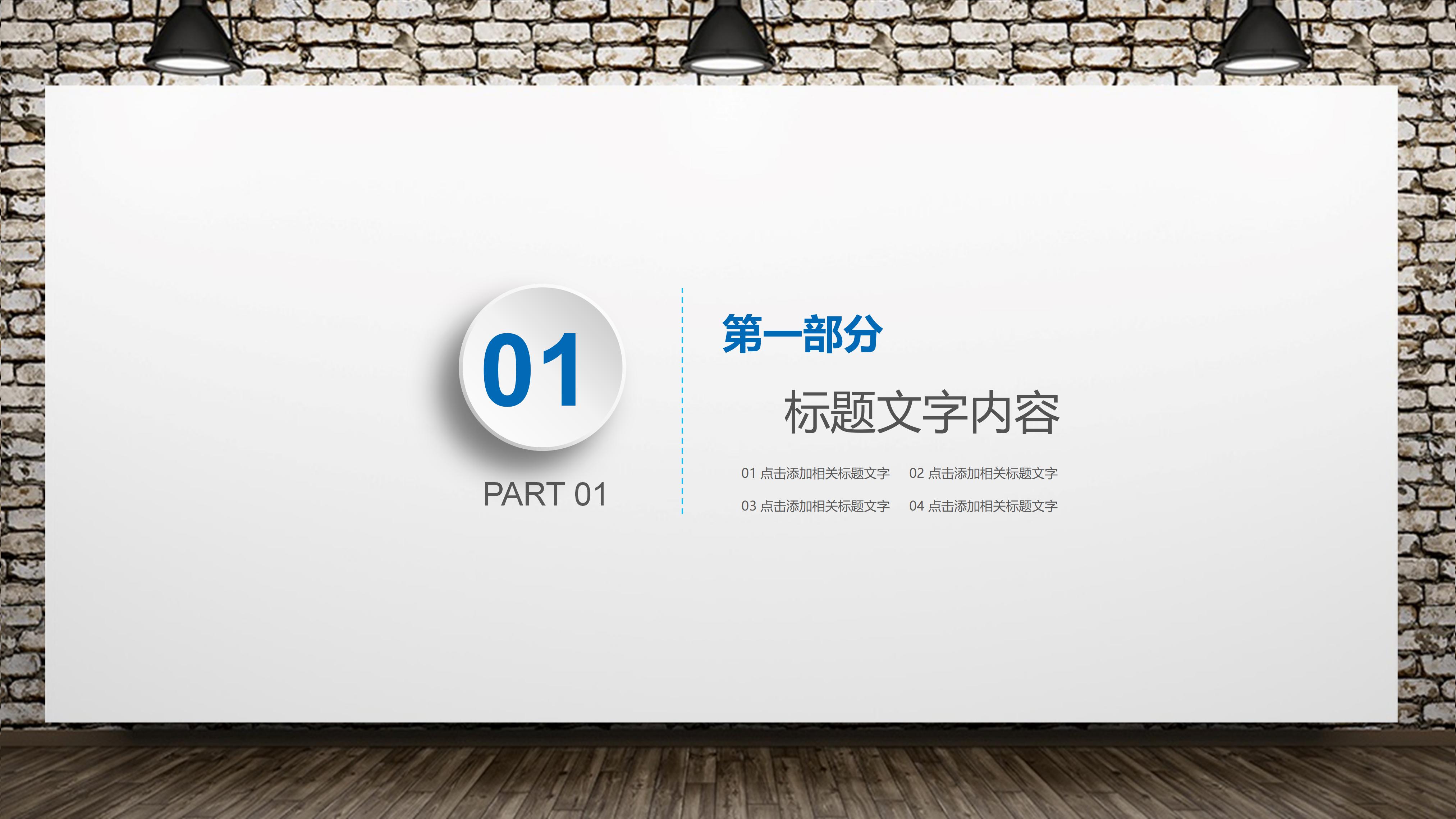 财务管理目标分析ppt模板