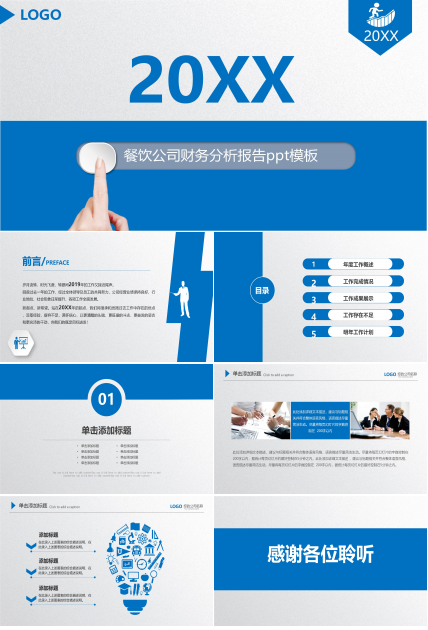 餐饮公司财务分析报告ppt模板