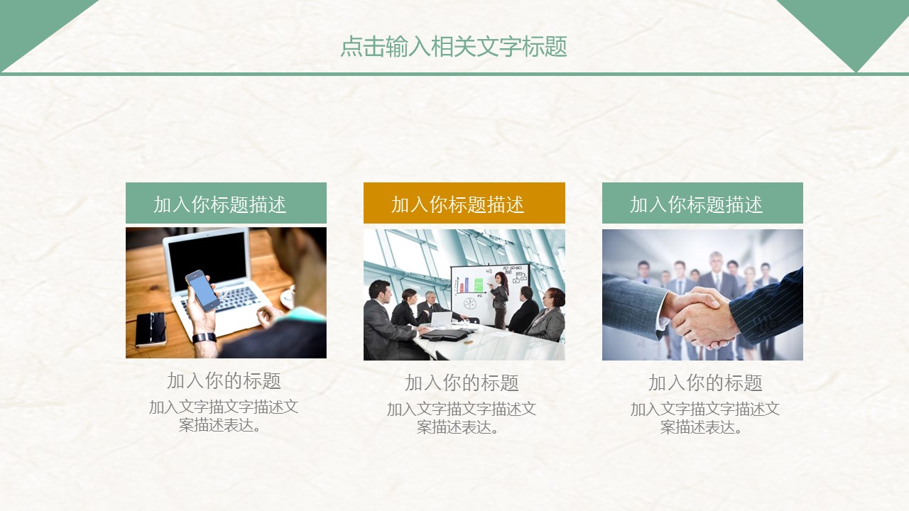 企业业务板块回报ppt模板