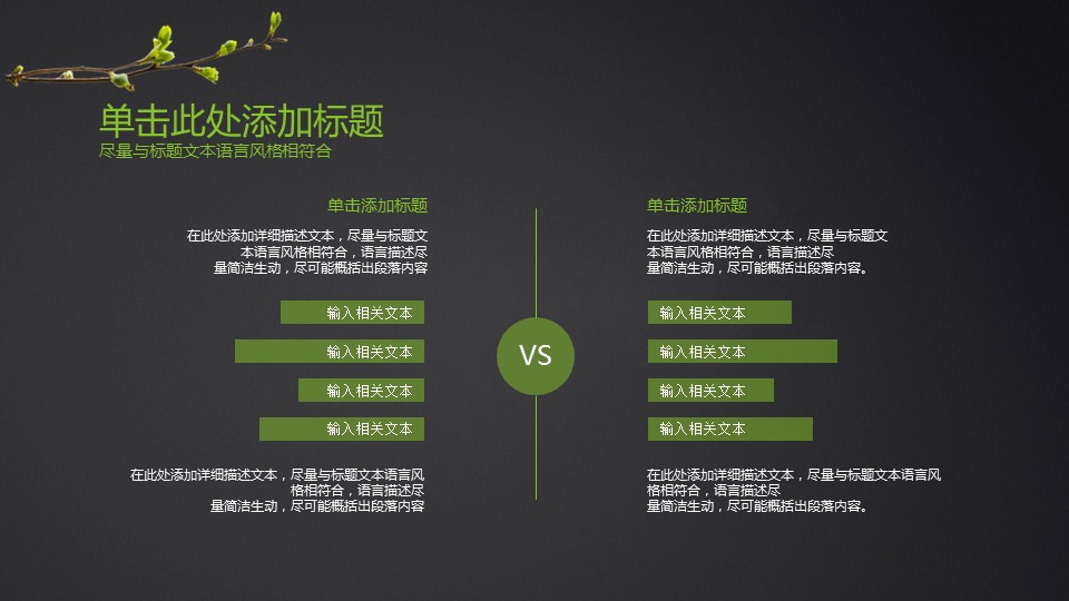 以春天为主题ppt模板