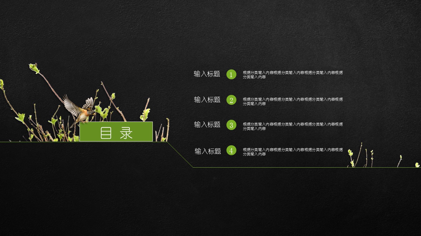 春天为主题的ppt模板