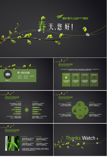 以春天为主题ppt模板