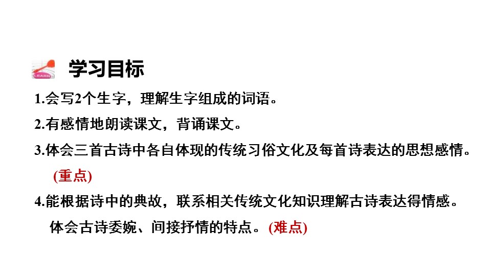 十五夜望月ppt课件模板