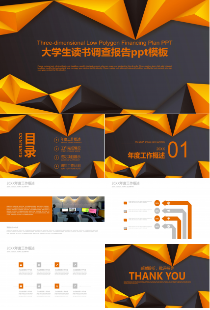 大学生读书调查报告ppt模板