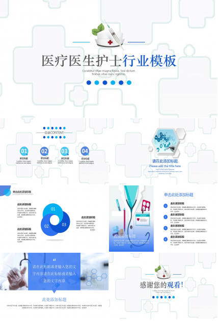 护士长护理工作亮点汇报ppt模板