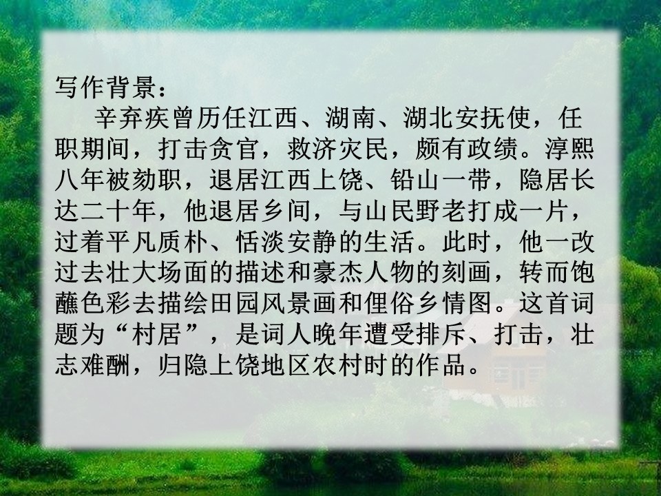 古诗三首四年级下册ppt模板
