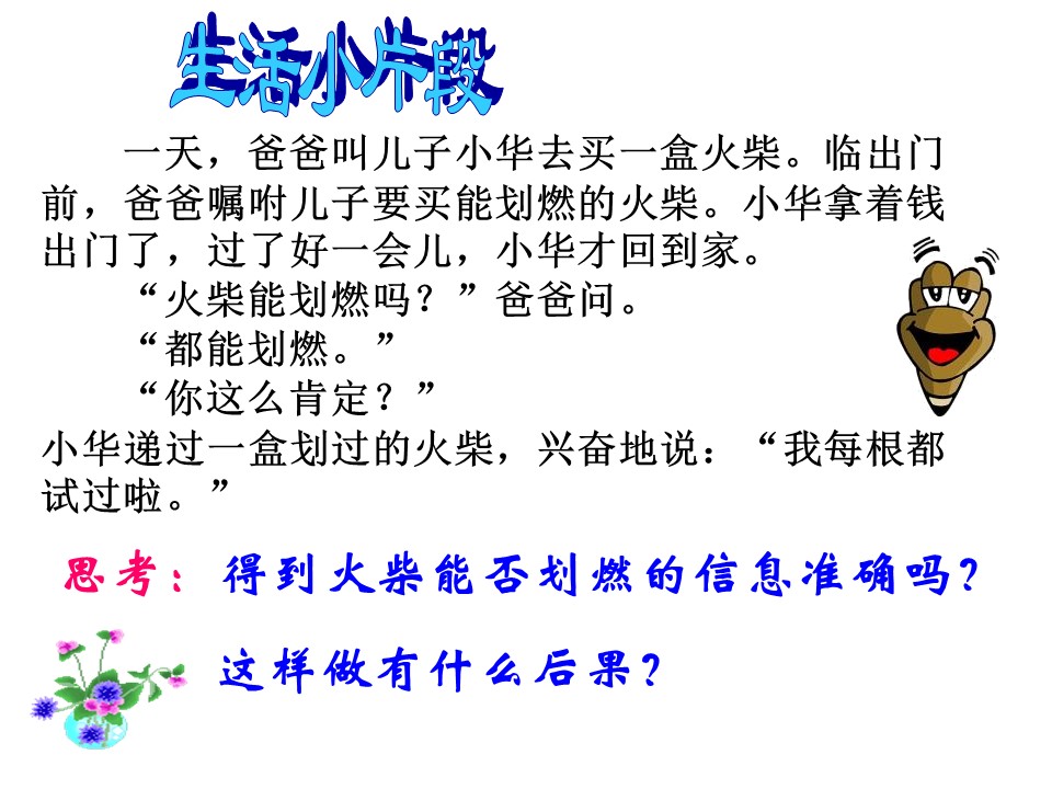 统计调查ppt模板