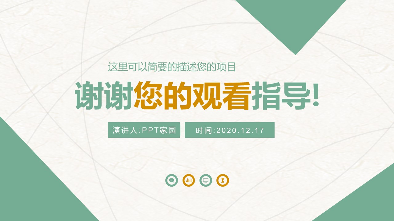 企业业务板块回报ppt模板