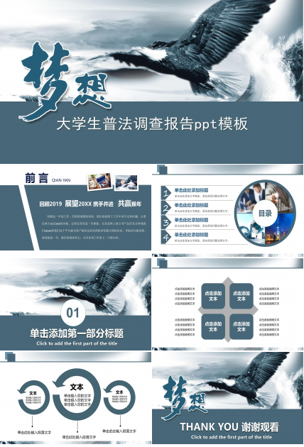 大学生普法调查报告ppt模板