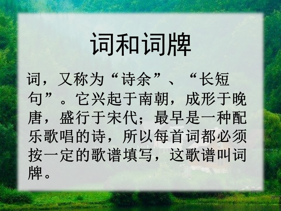 古诗三首四年级下册ppt模板