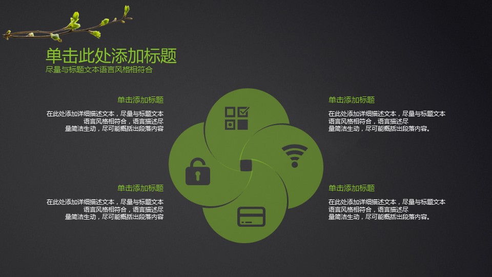 以春天为主题ppt模板