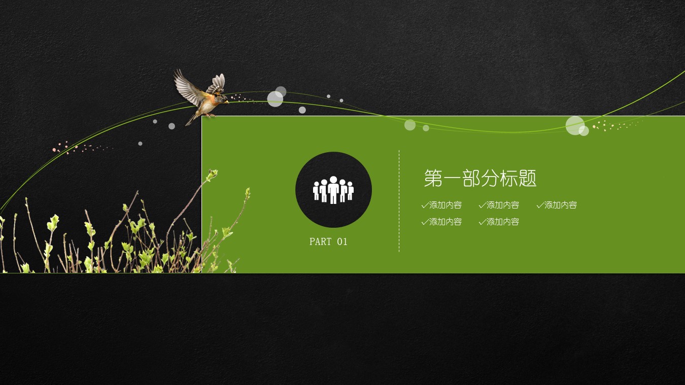 春天为主题的ppt模板