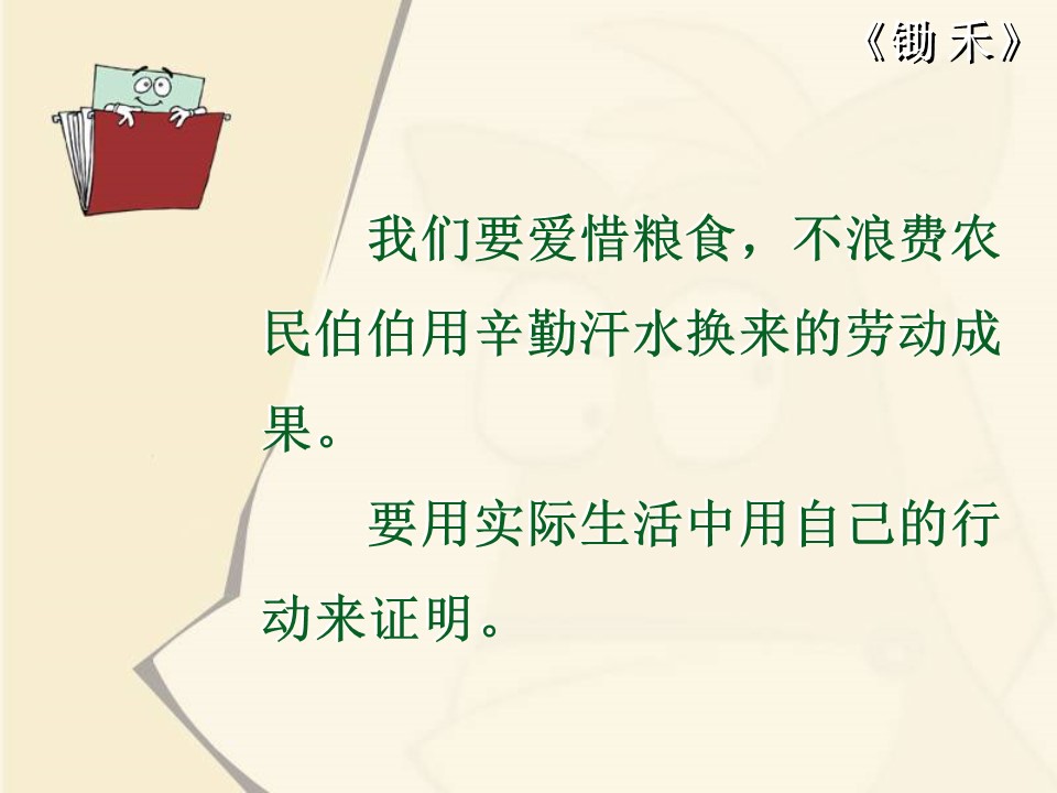 锄禾ppt课件模板