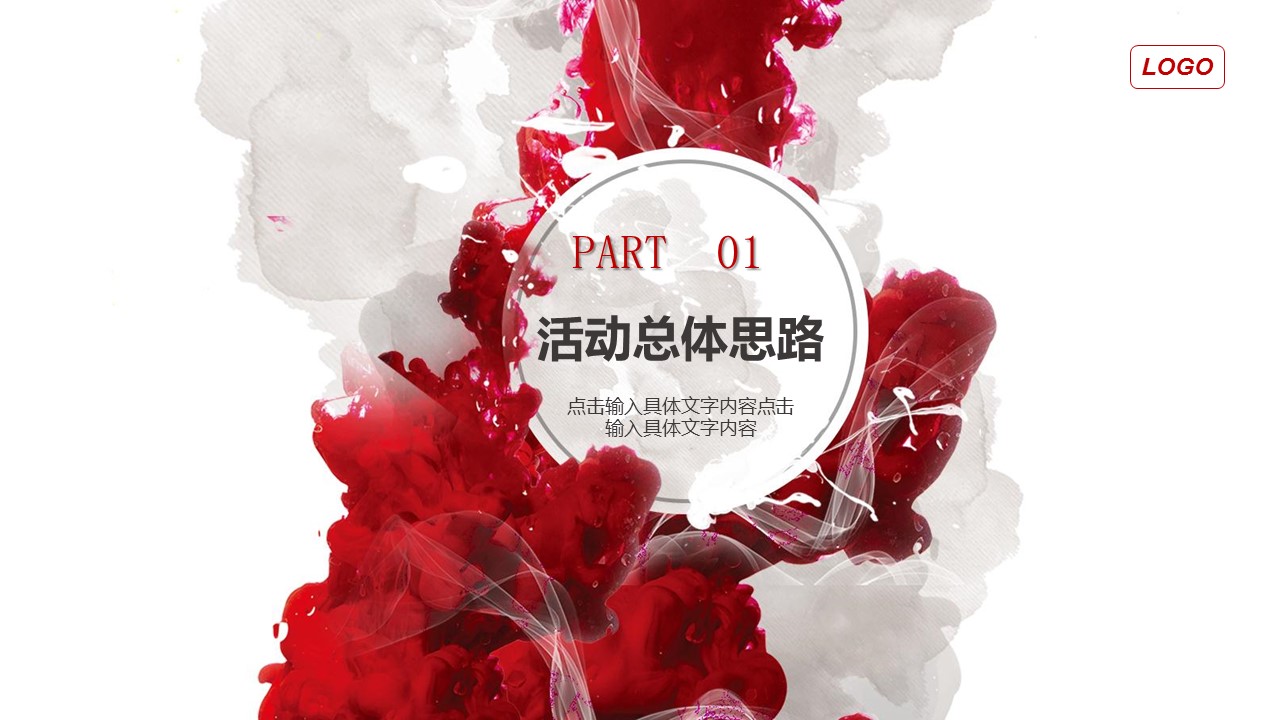年终活动策划ppt模板