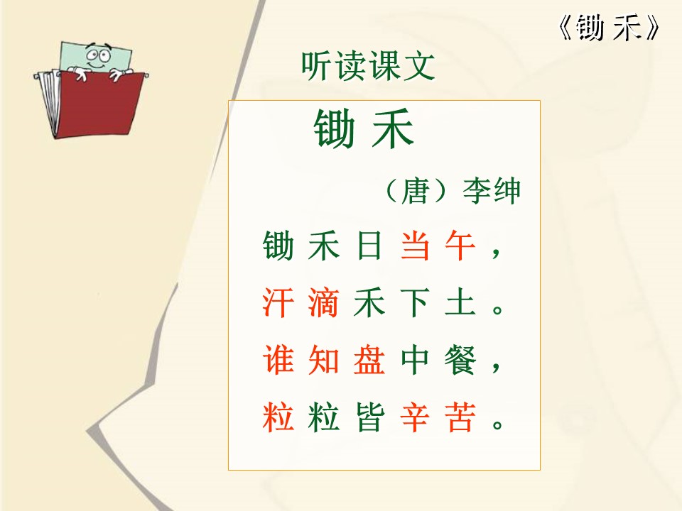 锄禾ppt课件模板