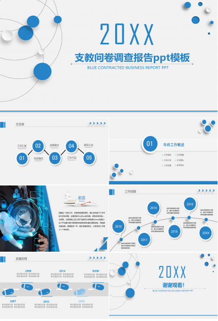 支教问卷调查报告ppt模板