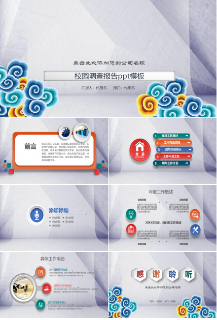 校园调查报告ppt模板